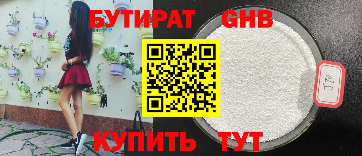 БУТИРАТ  Вход с VPN  Сухой Лог  Бутират GHB 