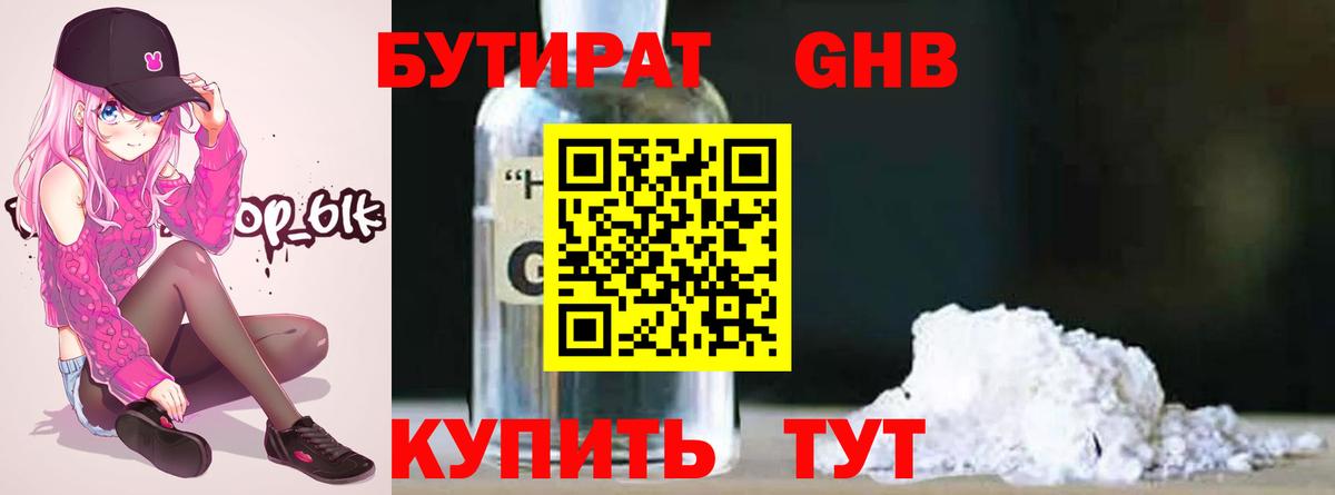 БУТИРАТ бутик Сухой Лог