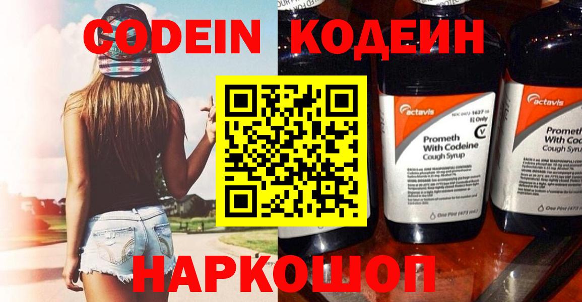 Сухой Лог  Кодеиновый сироп Lean Purple Drank  Вход с VPN 