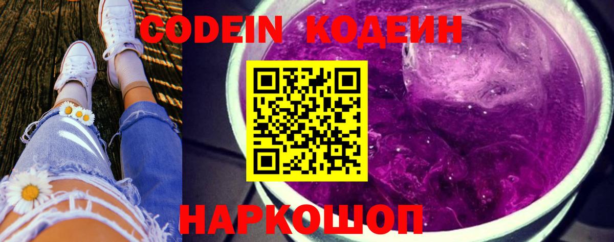 Codein напиток Lean (лин) Сухой Лог