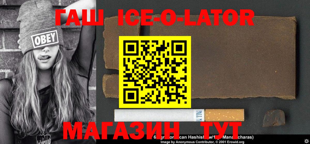 ГАШИШ ice o lator  ГАШИШ 40% ТГК  Вход с VPN  Сухой Лог 