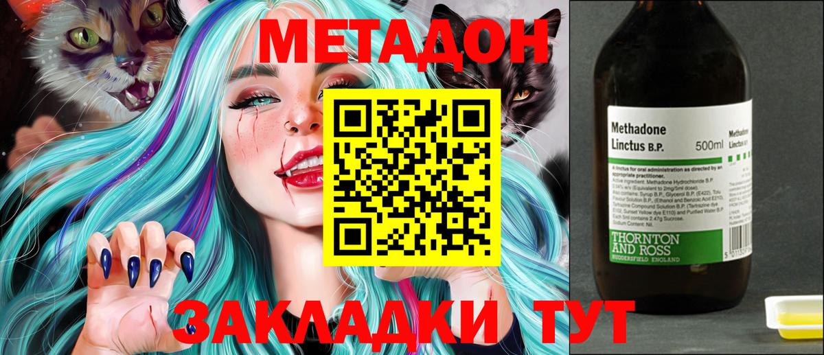 МЕТАДОН methadone Сухой Лог