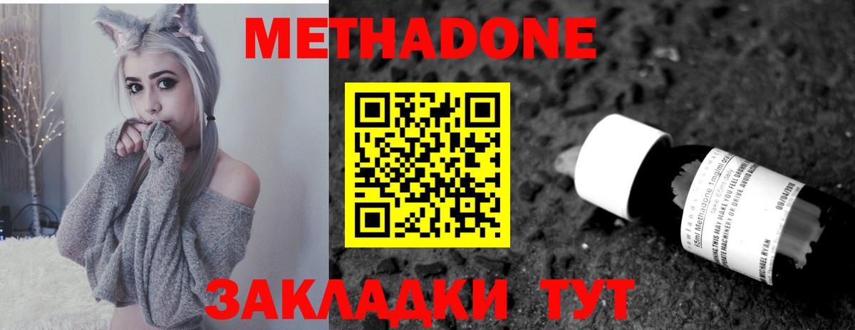 МЕТАДОН кристалл  Метадон VHQ  Вход с VPN  Сухой Лог 
